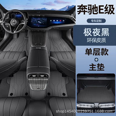 Enclosed Mercedes-Benz E-Class Special – Modelə uyğun ayaqaltı - mercedes-benz-e-class-premium-selection-single-layer-floor-mat-trunk-main-mat-available-in-three-colors