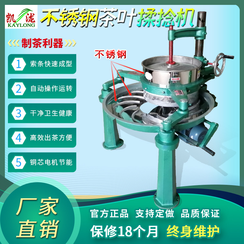 不锈钢揉捻机 红茶绿茶乌龙茶茶叶电动揉茶机自动制茶设备