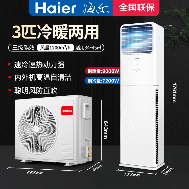 ハイアール・スマートホームは、涼しく快適な空調用の1.5馬力のインバーター冷暖房小型赤い花の統率者を製造しています。|undefined
