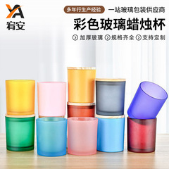 彩色玻璃蜡烛杯空杯简约喷色蒙砂蜡烛容器酒店香薰烛台杯子蜡烛罐
