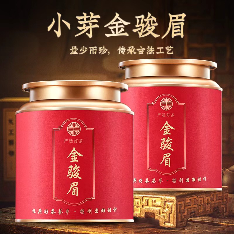 武夷紅茶特級金駿眉2025年新茶 自分で飲むための高級茶葉 ギフト
