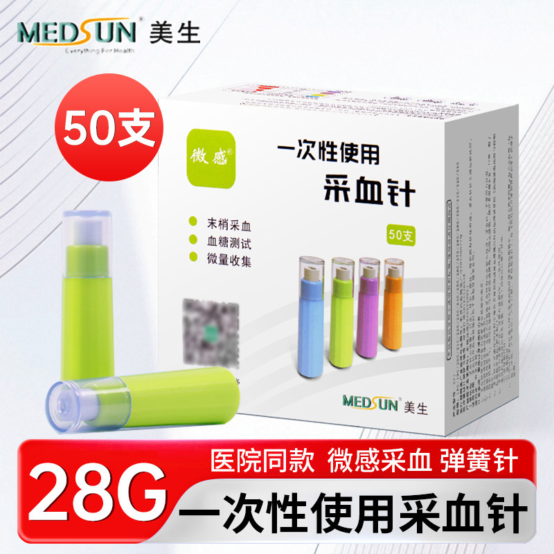 Meisheng Micro-Sensing Disposable Blood Collection Needle Push-Type Blood Collection Device Spring Card Needle Medical Fingertip Blood Glucose Measurement 28g