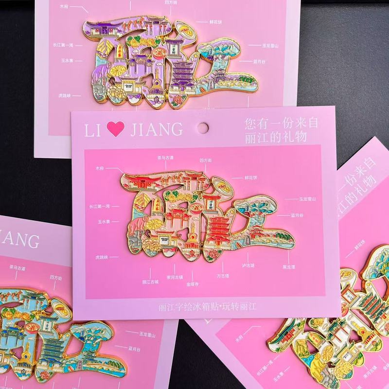 云南金属城市主题冰箱贴大理丽江昆明磁吸文创旅游纪念品手伴礼|undefined