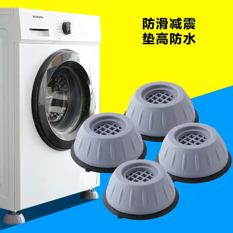 洗衣机脚垫通用减震垫防滑防震垫子垫高冰箱防潮波轮滚筒垫脚脚套