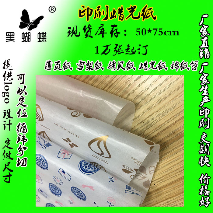 半透明蜡光纸多克重定制镂空印刷金色字母KAPA背靠背图案logo纸