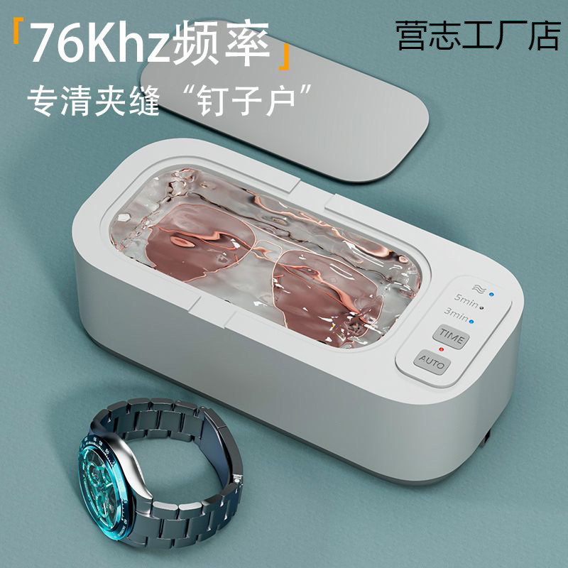 超声波洗眼镜机全自动多功能清洗器眼镜手表首饰便携式家用清洁机