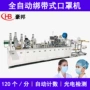 带式折叠自动高速口罩机
