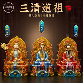 铜三清道祖太上老君摆件三清道祖神像元始天尊铜像道家供奉祖师爷