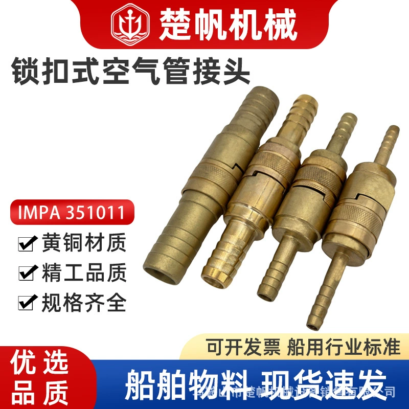 Замковое соединение воздуховода 351012 из чистой меди, быстроразъемное для морского применения 351013/14IMPA351011