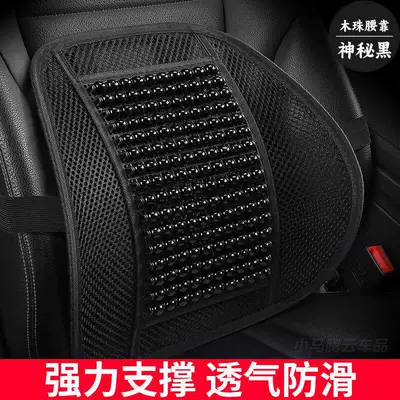 Driver's Seat, Suitable for — Waist support - mysterious-black-wood-bead-lumbar-support-natural-solid-wood-cool-breathable
