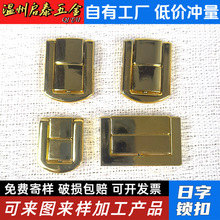 木盒酒盒专用金属日字锁扣木盒木箱平面锁礼品盒包装盒锁扣电镀锁