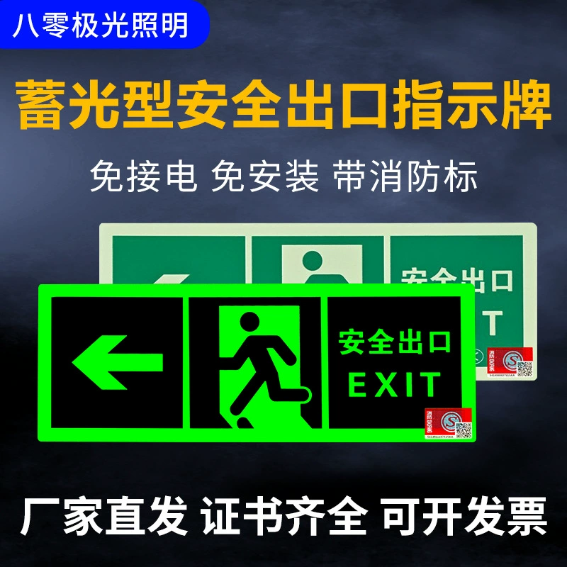 Светоотражающий знак безопасности 2024 года, новый национальный стандарт, самосветящийся, накопительный, не требует электричества, не требует сверления, самоклеящийся, для эвакуации при пожаре