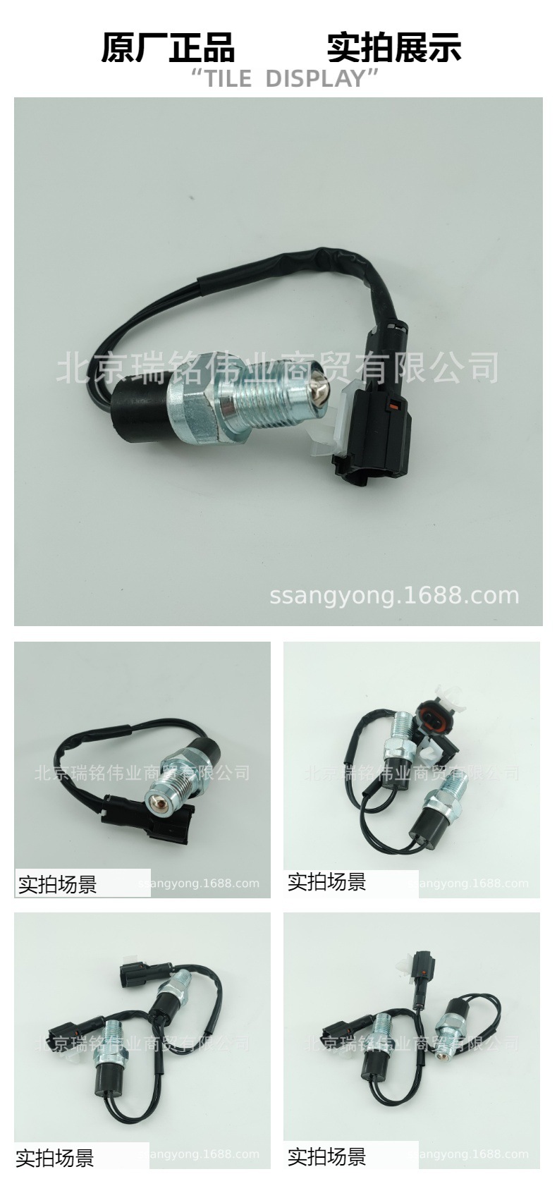 6655450106 Ssangyong Reverse Light Switch