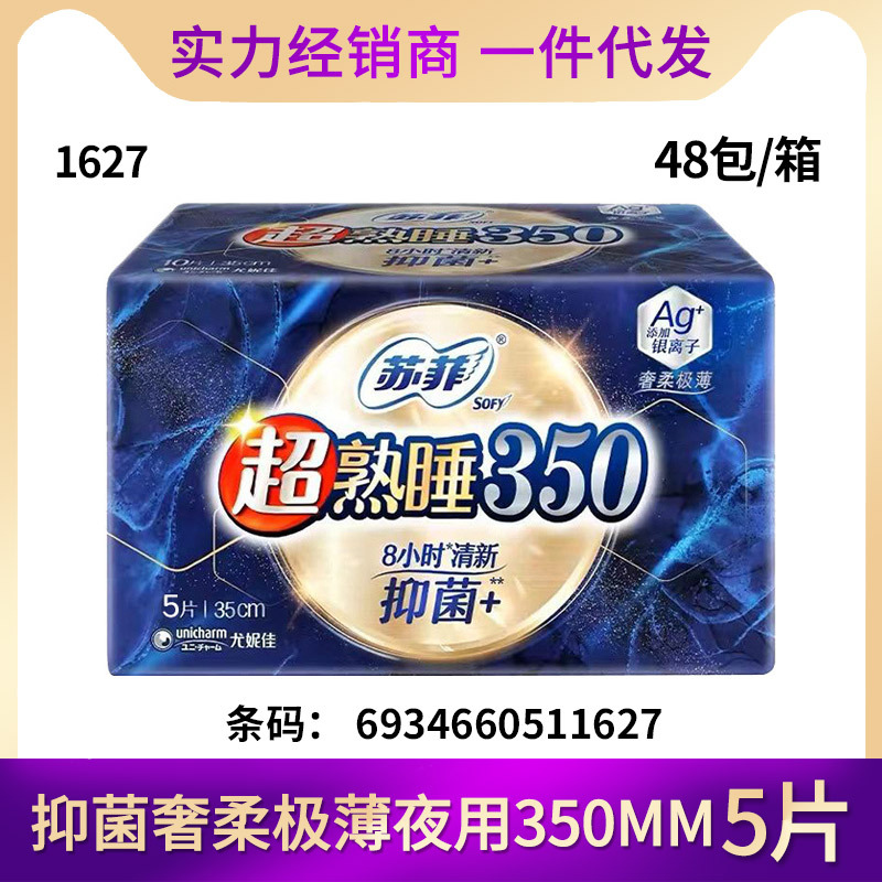 ソフィー生理用ナプキン超熟睡安心パンツ安眠パンツ裸感S貴族綿日用夜用ポケット魔法パッド