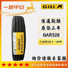 佳通品牌轻卡轻客轮胎7.00R16LT-14PR花纹代码GAR528工厂直发