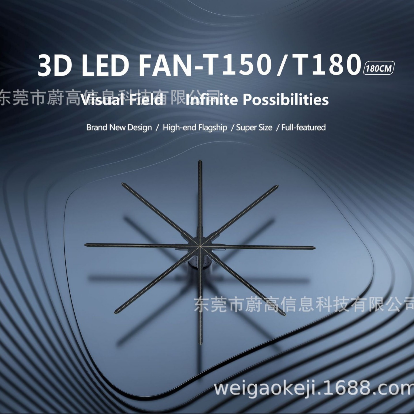 180cm高端旗舰3d全息风扇 投影仪大尺寸高分辨率LED灯全 息广告机
