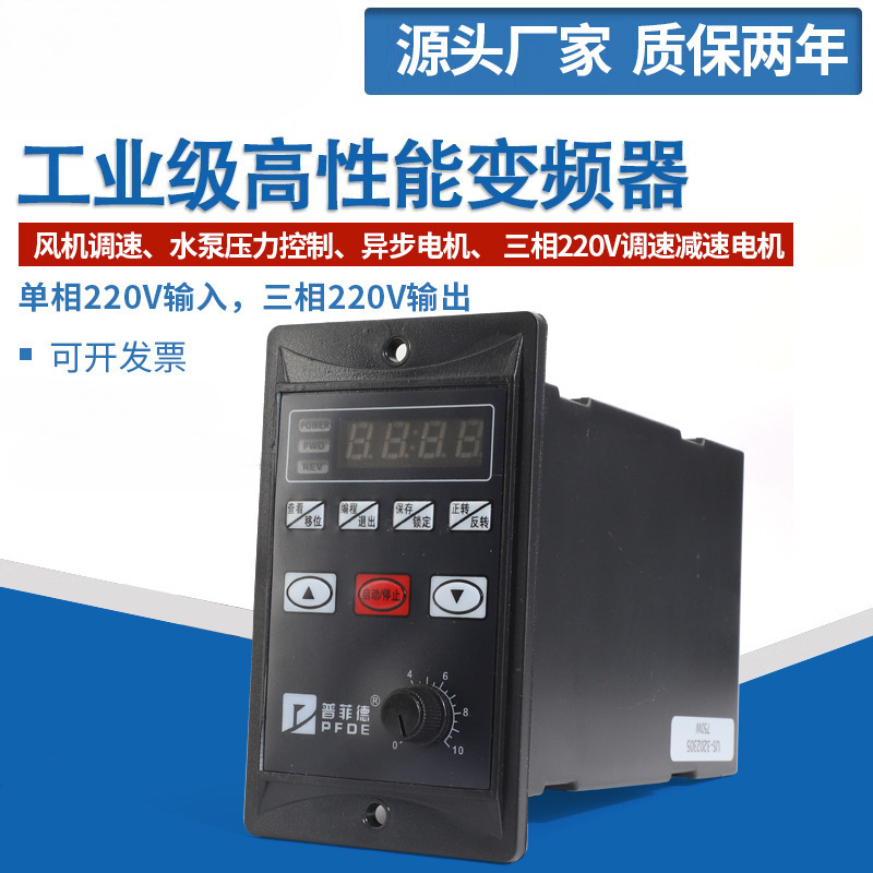 通用型变频器200W250W400W750W单相转三相220V异步减速电机调速器