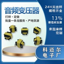 音频隔离变压器EE13矮(3+2)600:600EE12.7汽车蓝牙隔离变压器