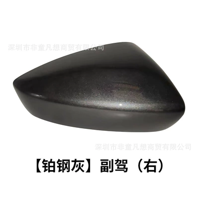 Rear mirror/rearview mirror assembly, rearview mirror housing reversing mirror - passenger-right-side-shell-platinum-steel-gray