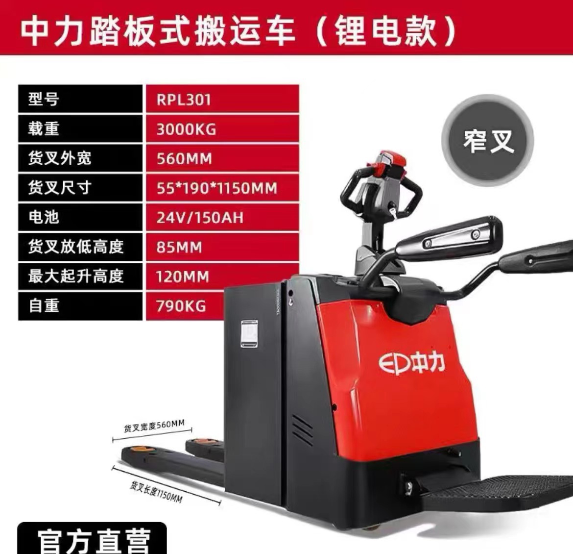 Zhongli carretilla elevadora totalmente eléctrica de tipo pedal soporte bandeja de la batería de litio camión 1,5/2 toneladas 3 hidráulico ganado de tierra carretilla elevadora