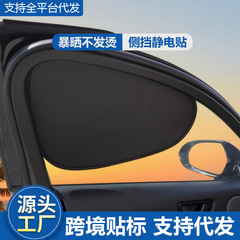 車用サンシェード、静電サンシェード、不透明静電吸着サンシェード、車用内側ガラスサンシェード