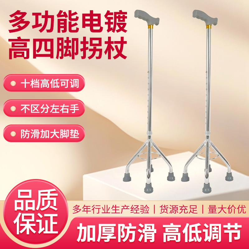 电镀底角拐杖残疾人三脚手杖生产铝合金防滑康复助行器加厚登山杖