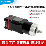 42/57步进电机控制驱动一体行星齿轮减速闭环编码器485通讯SUMTOR
