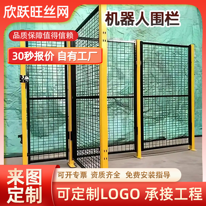 定制机器人围栏可移动防护栅机械栅栏自动化网无缝仓库智能隔离网