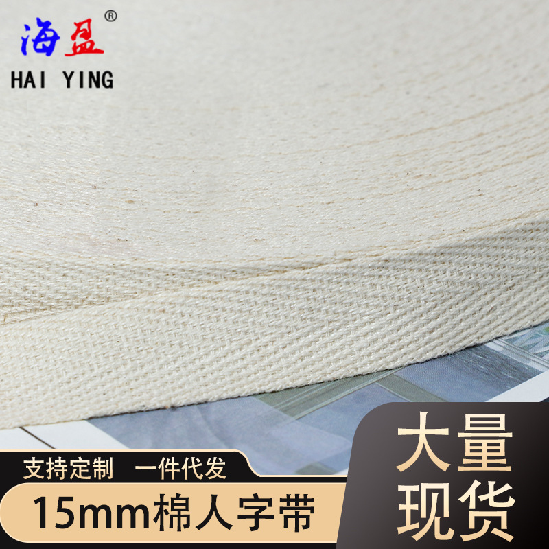 (2개) 재고 15MM 배아 컬러 21 헤링본 벨트 POLO 압력 백 칼라 코튼 웨빙 DIY 의류 수하물 액세서리 테두리 벨트