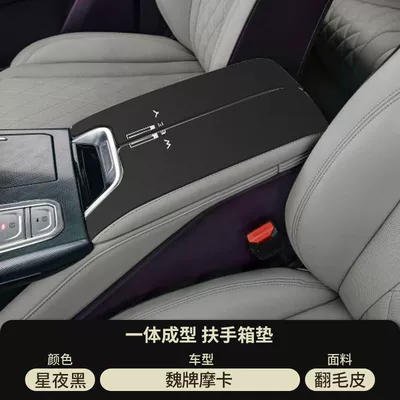 Armrest box pad: Pad Wei Brand Mocha Modification - suede-special-armrest-box-mat-starry-night-black-wei-brand-mocha