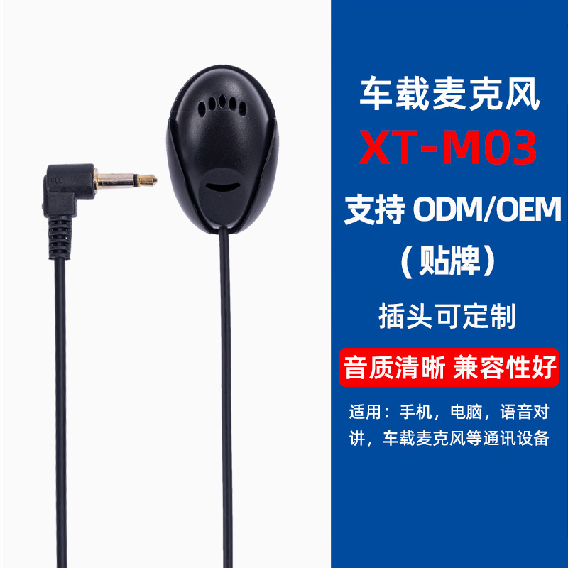 工厂定 制粘贴式车载麦克风汽车外接监听车载话筒蓝牙通话麦克风