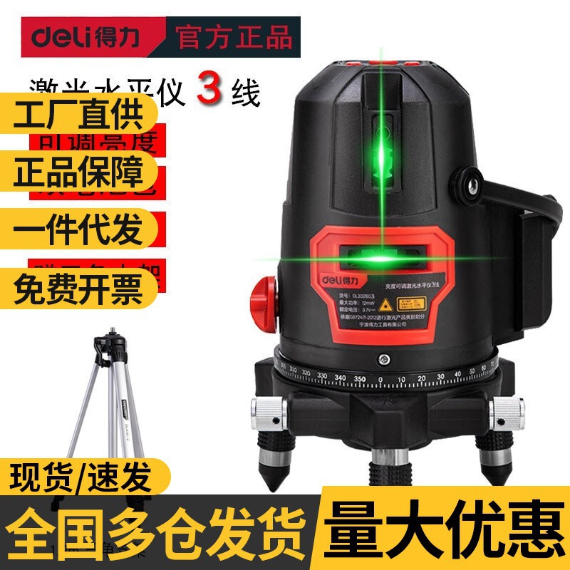 得力 绿光水平仪可调亮度光线激光2线3线5线高精度强光细批发