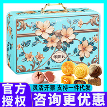 华美月饼礼盒繁花系列广式蛋黄莲蓉多口味混装中秋节福利采购送礼