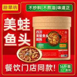 【量大价优】美蛙鱼头火锅底料开店商用16斤肥肠鱼冷锅鱼调料酱料