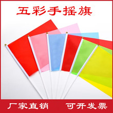 批发五彩手摇旗旅游运动会手拿五色彩旗手持旗帜彩色手摇旗小红旗