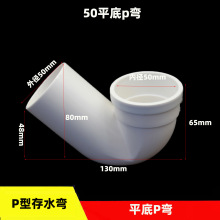✅PVC平底P弯存水弯50 75 110mm厨房卫生间排水降高度浅水弯防臭