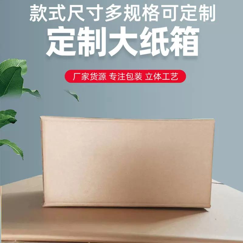 快递纸箱半高纸箱1-13号邮政电商打包纸箱三层五层特硬搬家大纸箱