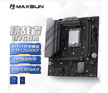 适用于铭瑄MS-挑战者B760M 电脑游戏主板支持 CPU 13400F/12400F