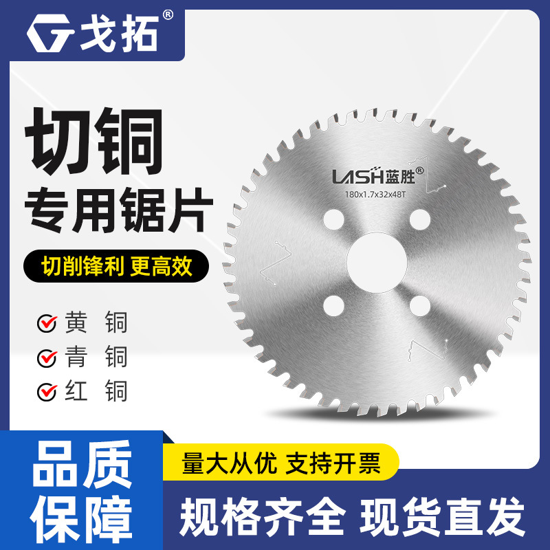 铜铝专用锯片黄铜管紫铜棒铜开料合金圆锯片青铜排铜板下料切割片