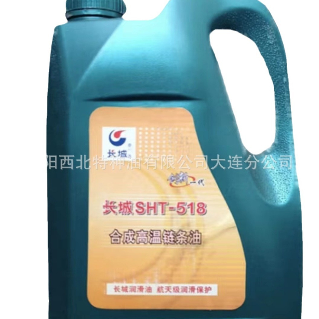海南批发长城SHT-600合成高温链条油 中石化官方签约一级代理商