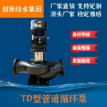 TD型管道增压循环泵 便拆式结构 上海创新管道离心泵 TD管道泵