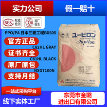 PPO/PA�ձ����⹤��BX505 C82HL GRAY�͸���C61HL BLACK��ǿ��