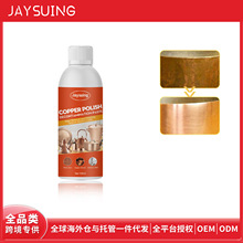 Jaysuing 铜器铜具清洁剂 铜锅铜器去氧化物黄铜紫铜除锈光亮剂