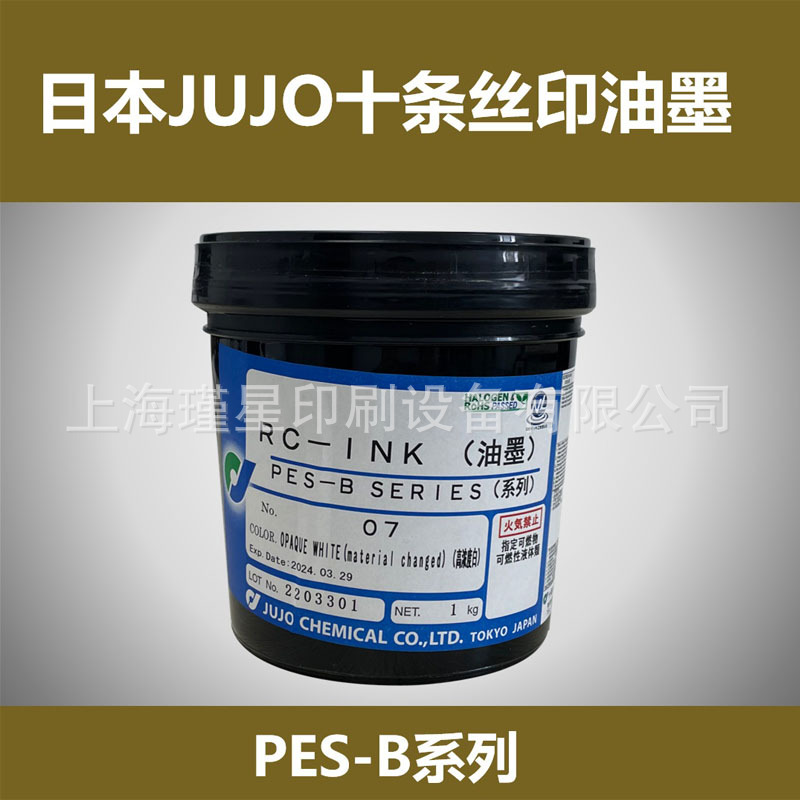 丝印油墨 PES-B丝印油墨 十条丝印油墨 UV丝印油墨
