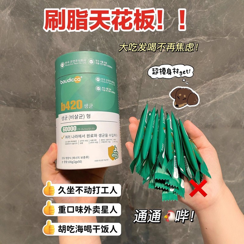 小绿罐boudiccaB420瘦子菌身材管理大餐燃烧卡路里调理肠胃益生菌|undefined