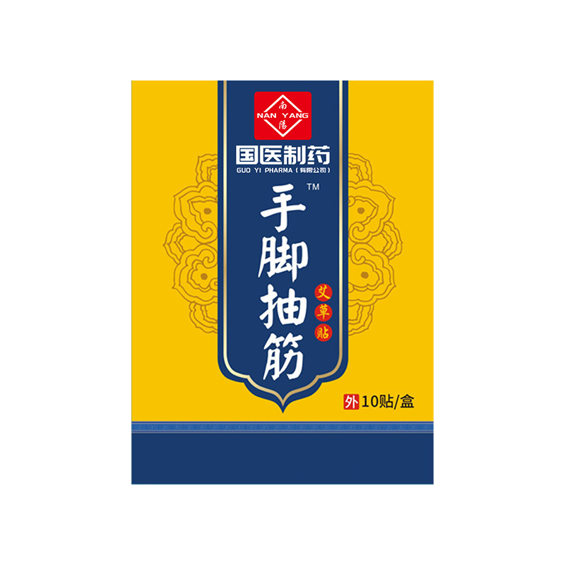 広薬白雲山の手足は筋を抜いて艾草の四肢のしびれた関節の灸にくっついて骨をくっつけて熱をかけて膏を貼ります。|undefined