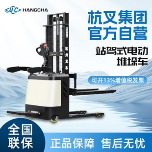 Hangzhou Forklift 1.5-Ton 2-Ton Stand-Up Forklift Electric Stacker Electric Lift Forklift Electric Forklift