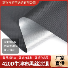 工場在庫卸売 420D ポリエステル黒銀コーティングされたオックスフォード布屋外家具カバー防水テントキャノピー生地