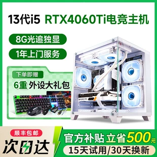 Настольный ПК i5 13-го поколения RTX 4060 Ti, 8 ГБ видеопамяти, быстрый SSD — опциональный 24" дисплей