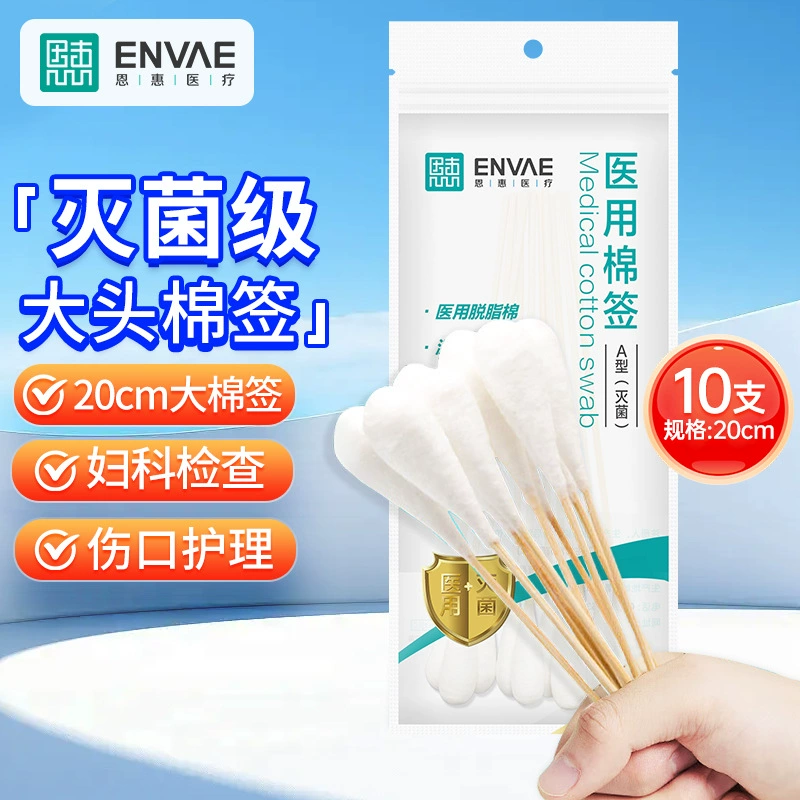 Медицинские ватные палочки с большими головками, 20 см, гинекологические ватные палочки, медицинские стерильные длинные ватные палочки для гинекологической дезинфекции, одноразовые, с одной головкой.
